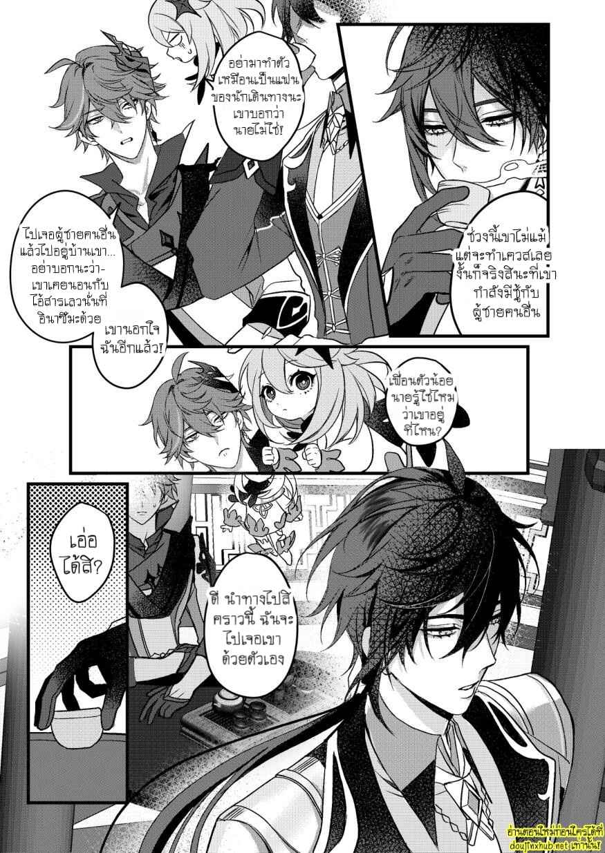 ไข้รักแสนหวาน 04